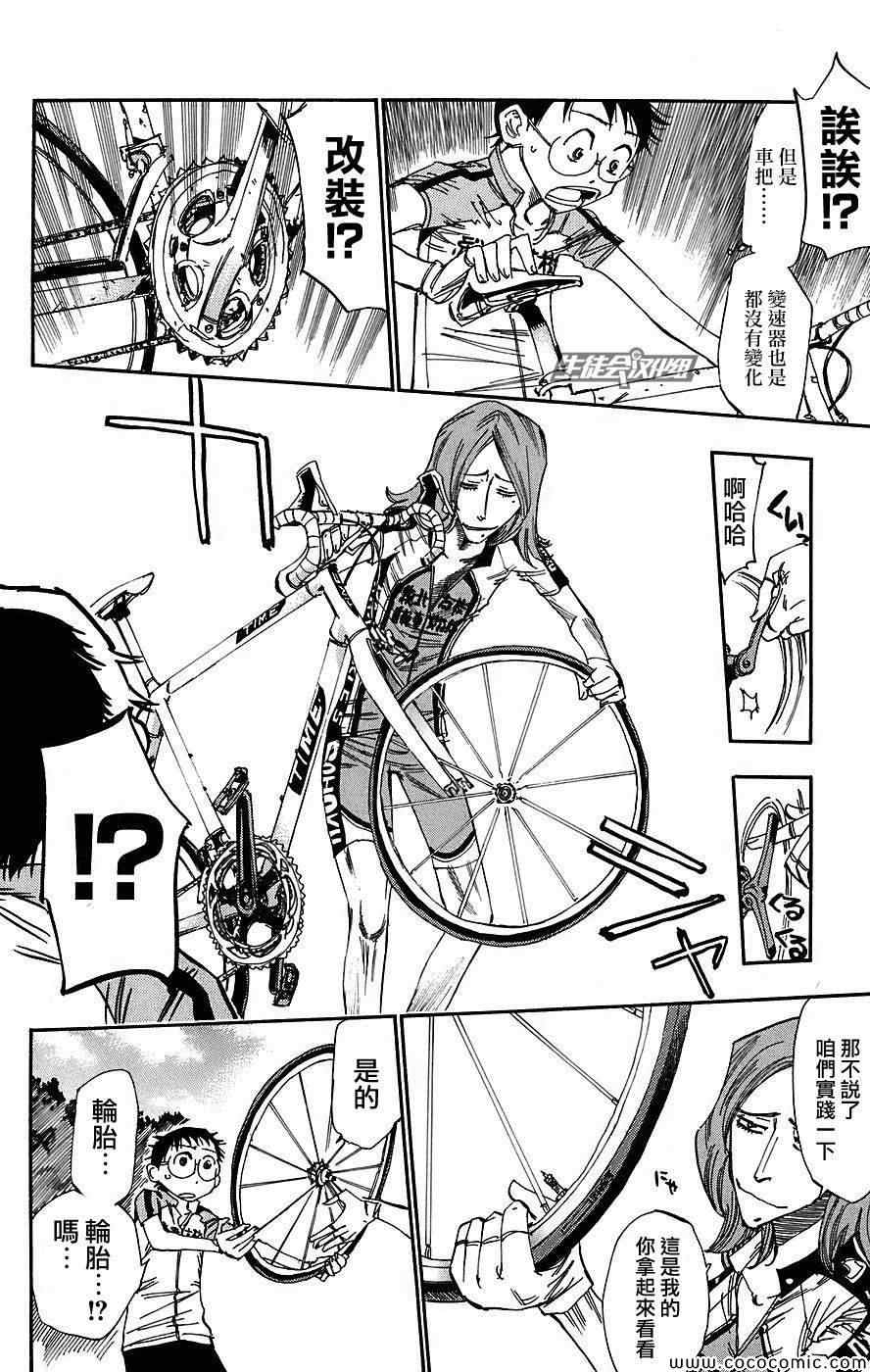 飙速宅男 SPARE BIKE韩漫全集-第43话无删减无遮挡章节图片 