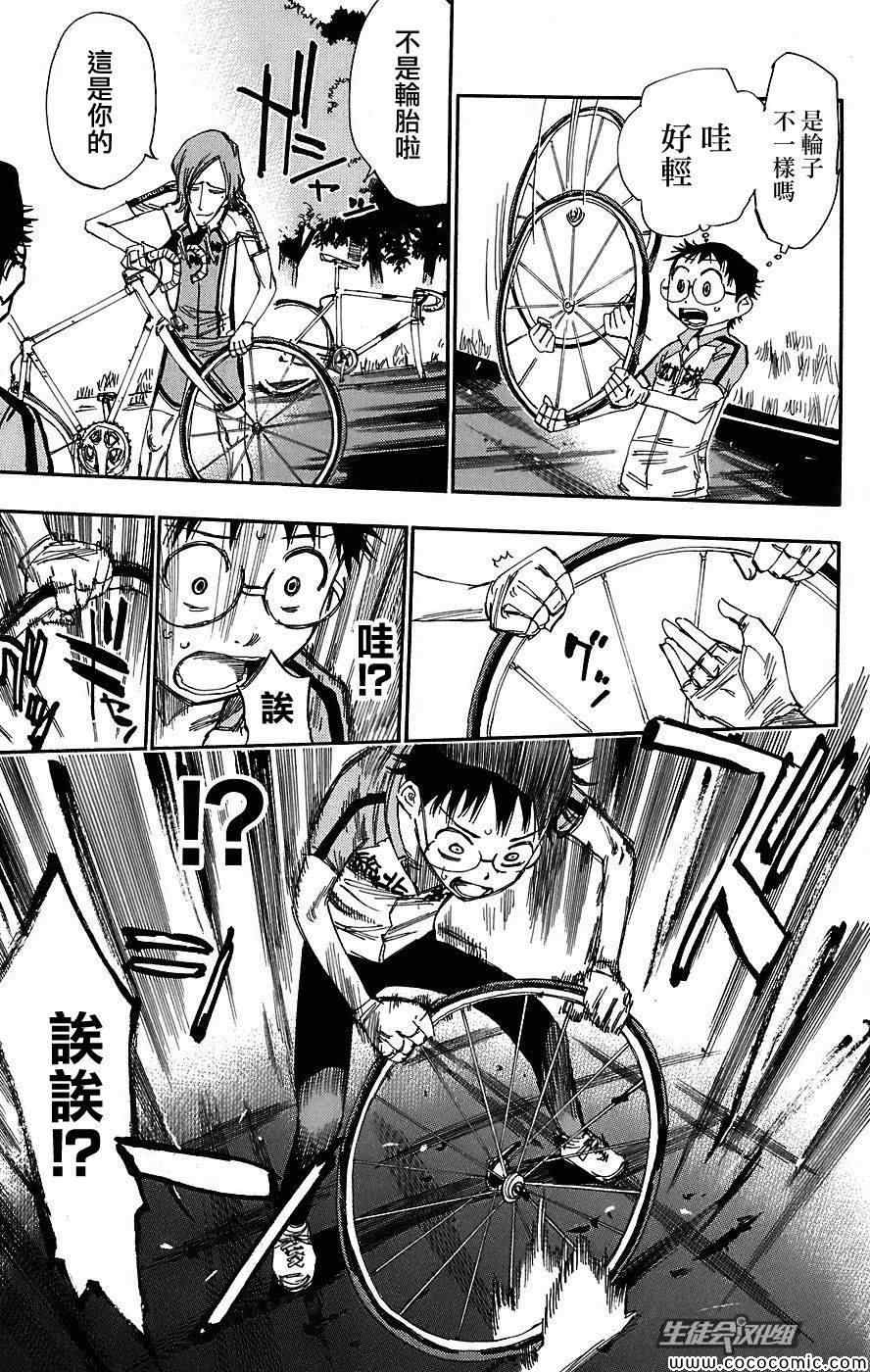飙速宅男 SPARE BIKE韩漫全集-第43话无删减无遮挡章节图片 