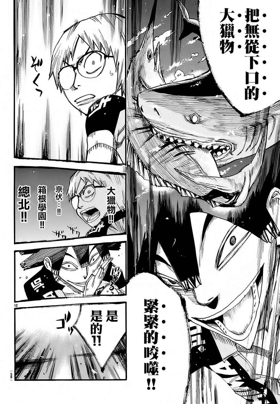 飙速宅男 SPARE BIKE韩漫全集-第430话无删减无遮挡章节图片 