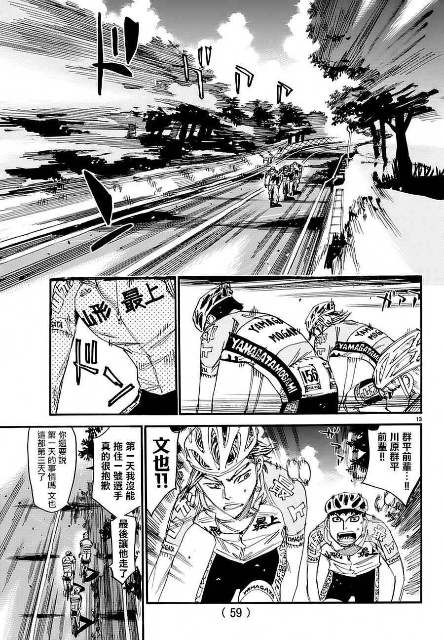 飙速宅男 SPARE BIKE韩漫全集-第430话无删减无遮挡章节图片 