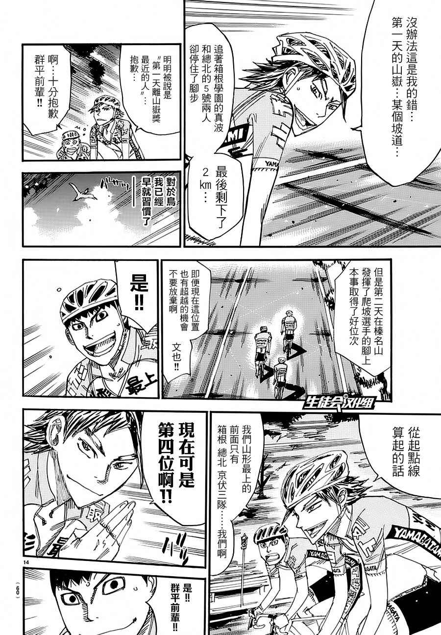 飙速宅男 SPARE BIKE韩漫全集-第430话无删减无遮挡章节图片 