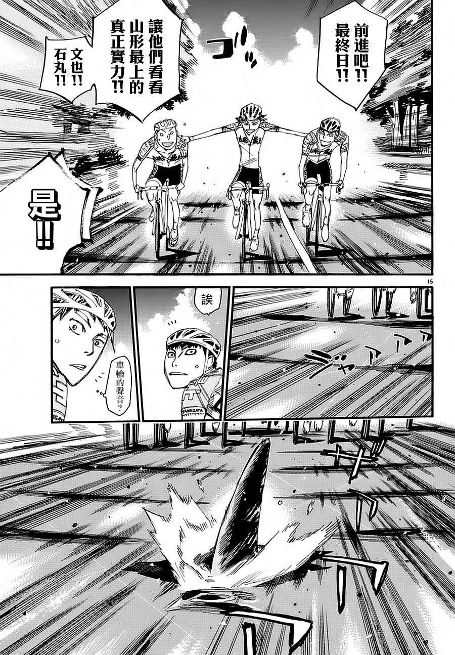 飙速宅男 SPARE BIKE韩漫全集-第430话无删减无遮挡章节图片 
