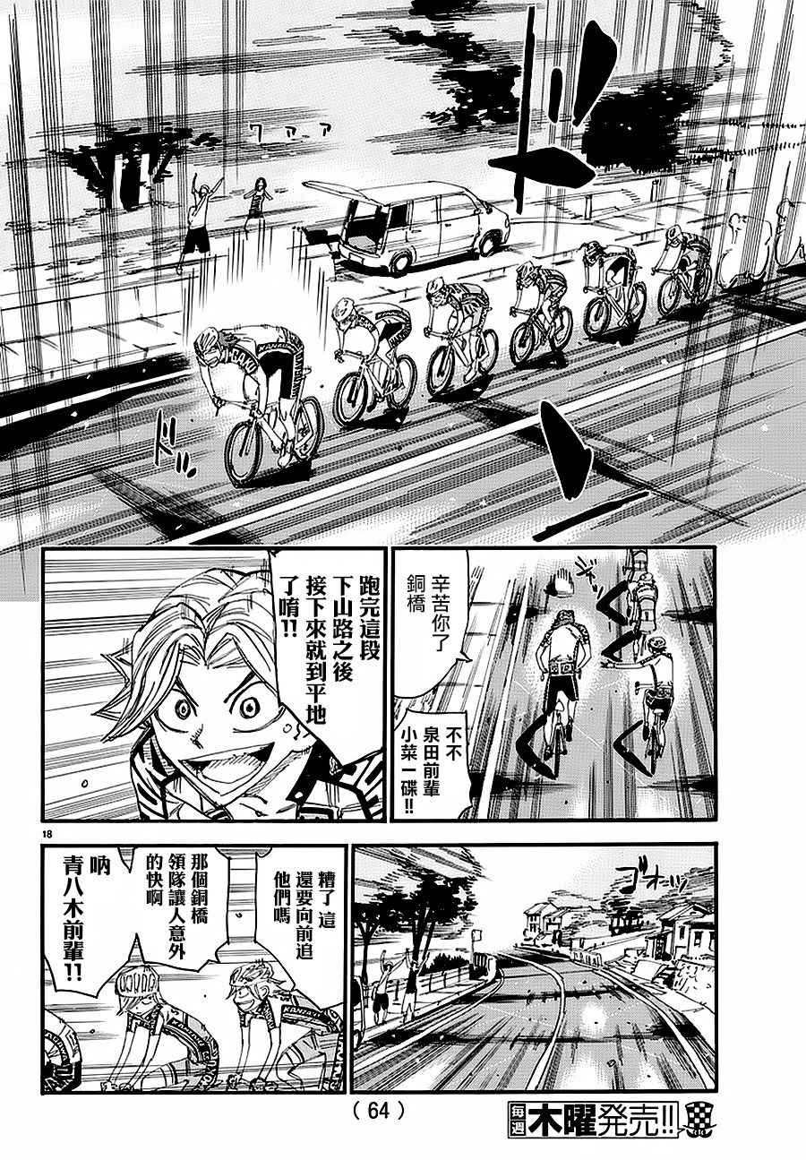 飙速宅男 SPARE BIKE韩漫全集-第430话无删减无遮挡章节图片 