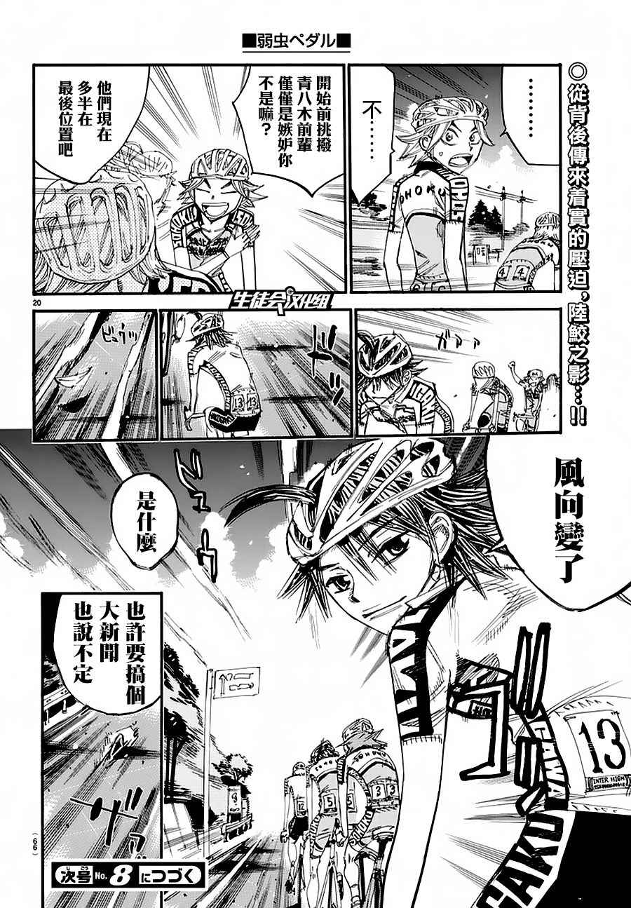 飙速宅男 SPARE BIKE韩漫全集-第430话无删减无遮挡章节图片 