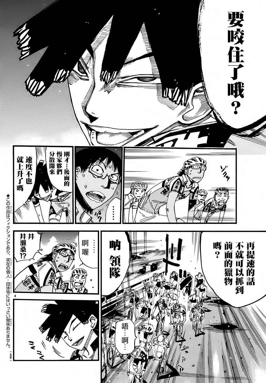 飙速宅男 SPARE BIKE韩漫全集-第430话无删减无遮挡章节图片 