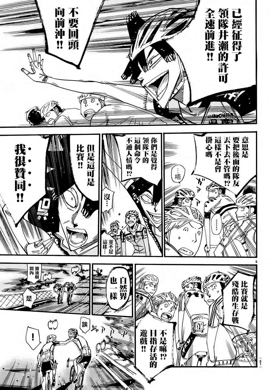 飙速宅男 SPARE BIKE韩漫全集-第430话无删减无遮挡章节图片 
