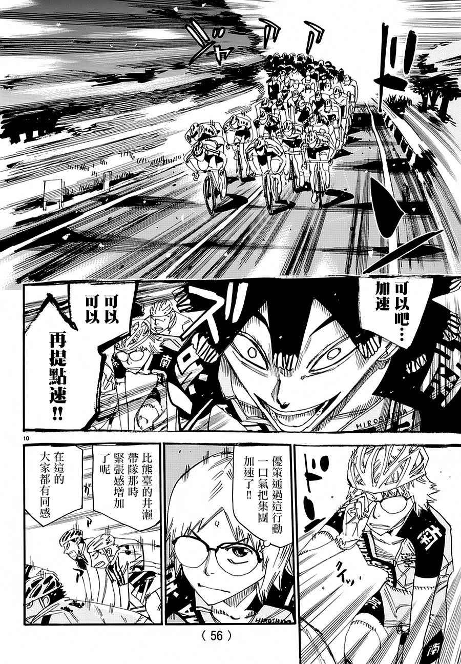 飙速宅男 SPARE BIKE韩漫全集-第430话无删减无遮挡章节图片 