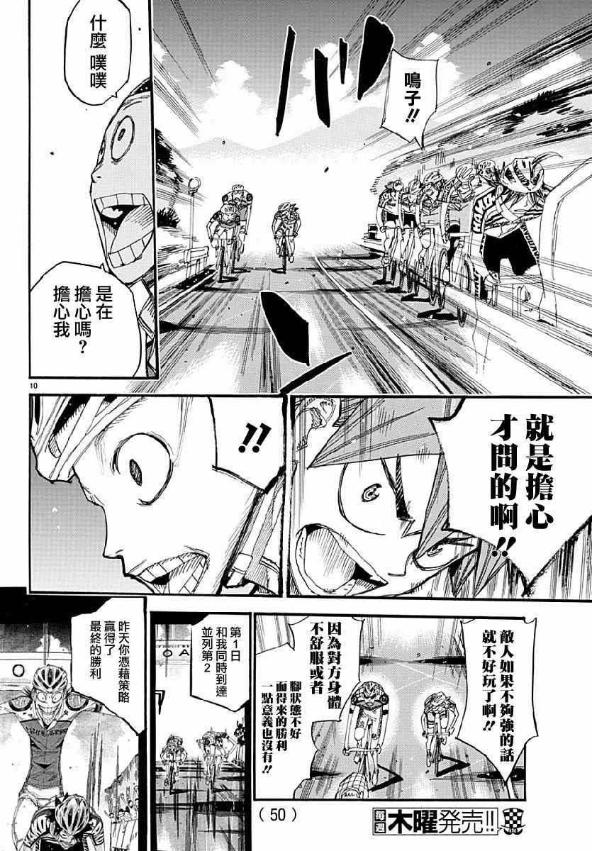 飙速宅男 SPARE BIKE韩漫全集-第431话无删减无遮挡章节图片 
