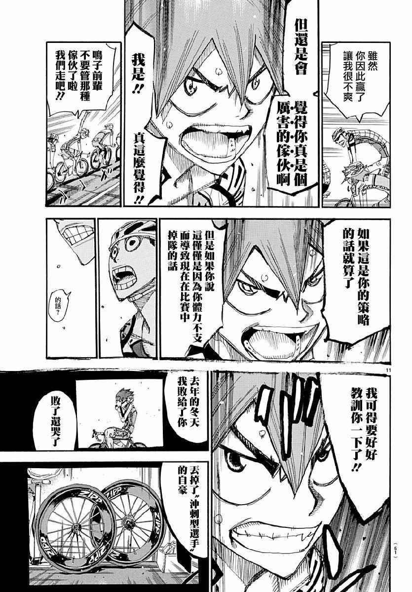 飙速宅男 SPARE BIKE韩漫全集-第431话无删减无遮挡章节图片 