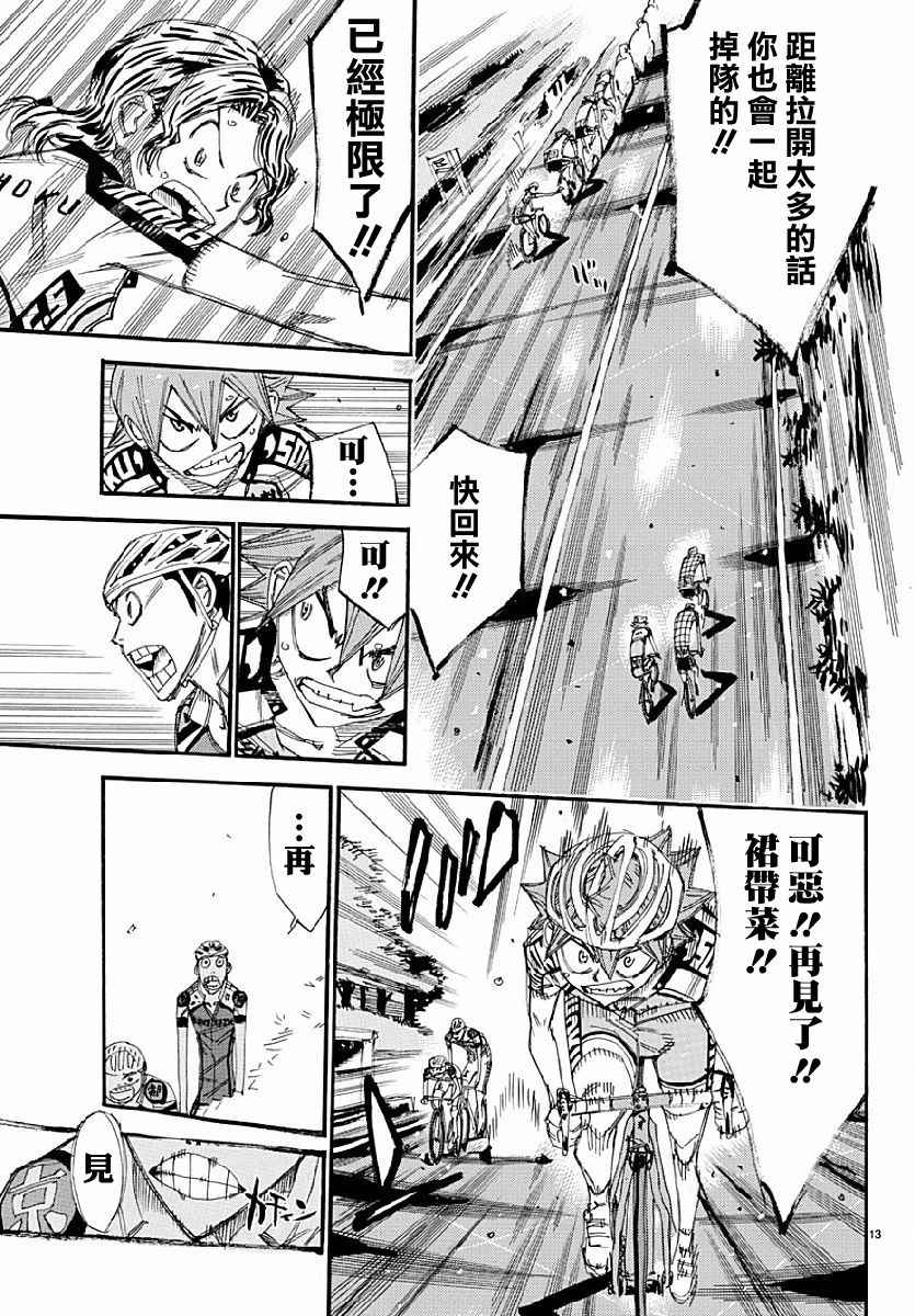 飙速宅男 SPARE BIKE韩漫全集-第431话无删减无遮挡章节图片 