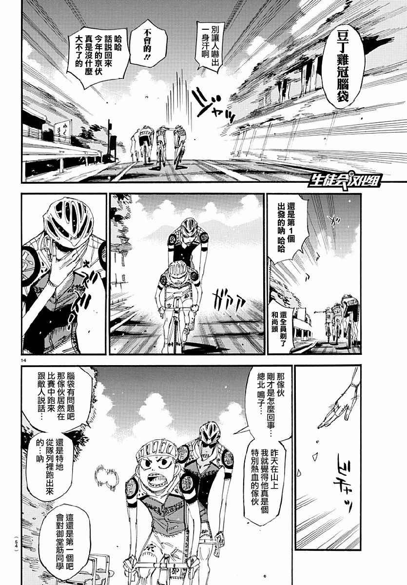 飙速宅男 SPARE BIKE韩漫全集-第431话无删减无遮挡章节图片 