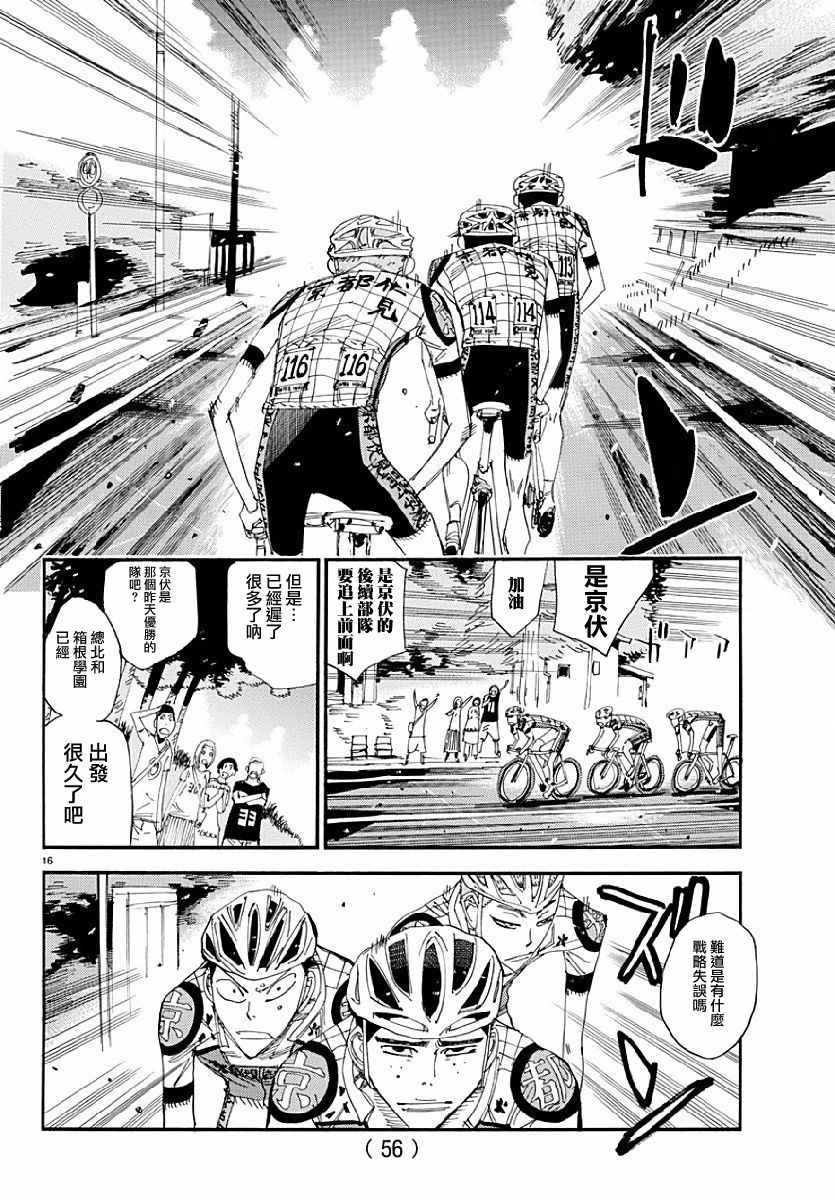 飙速宅男 SPARE BIKE韩漫全集-第431话无删减无遮挡章节图片 