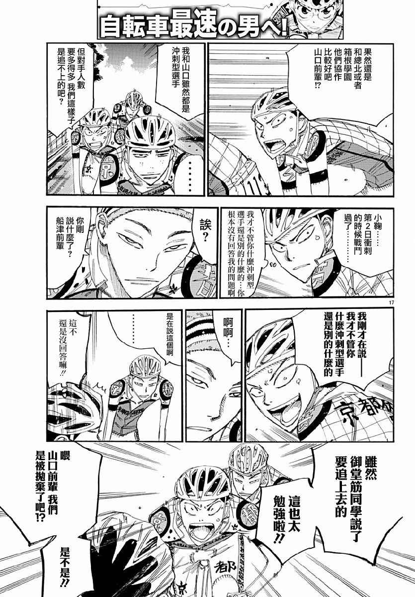 飙速宅男 SPARE BIKE韩漫全集-第431话无删减无遮挡章节图片 