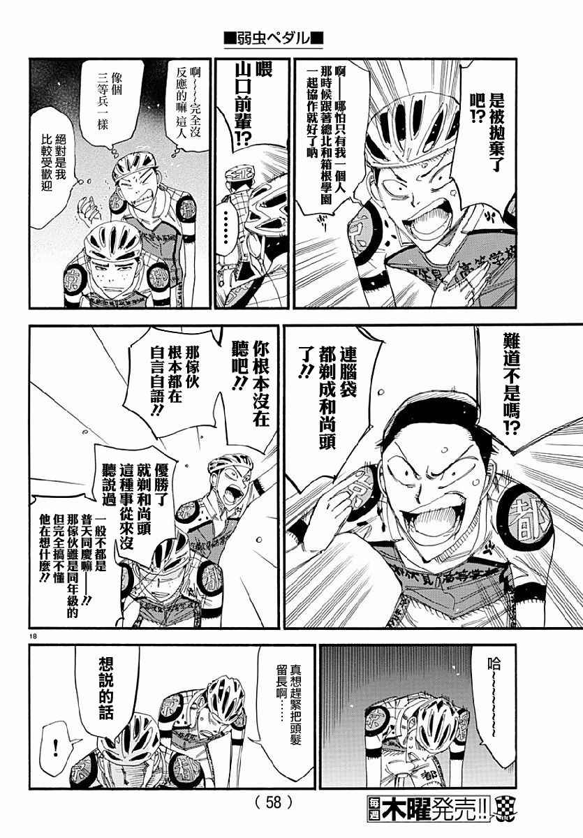 飙速宅男 SPARE BIKE韩漫全集-第431话无删减无遮挡章节图片 
