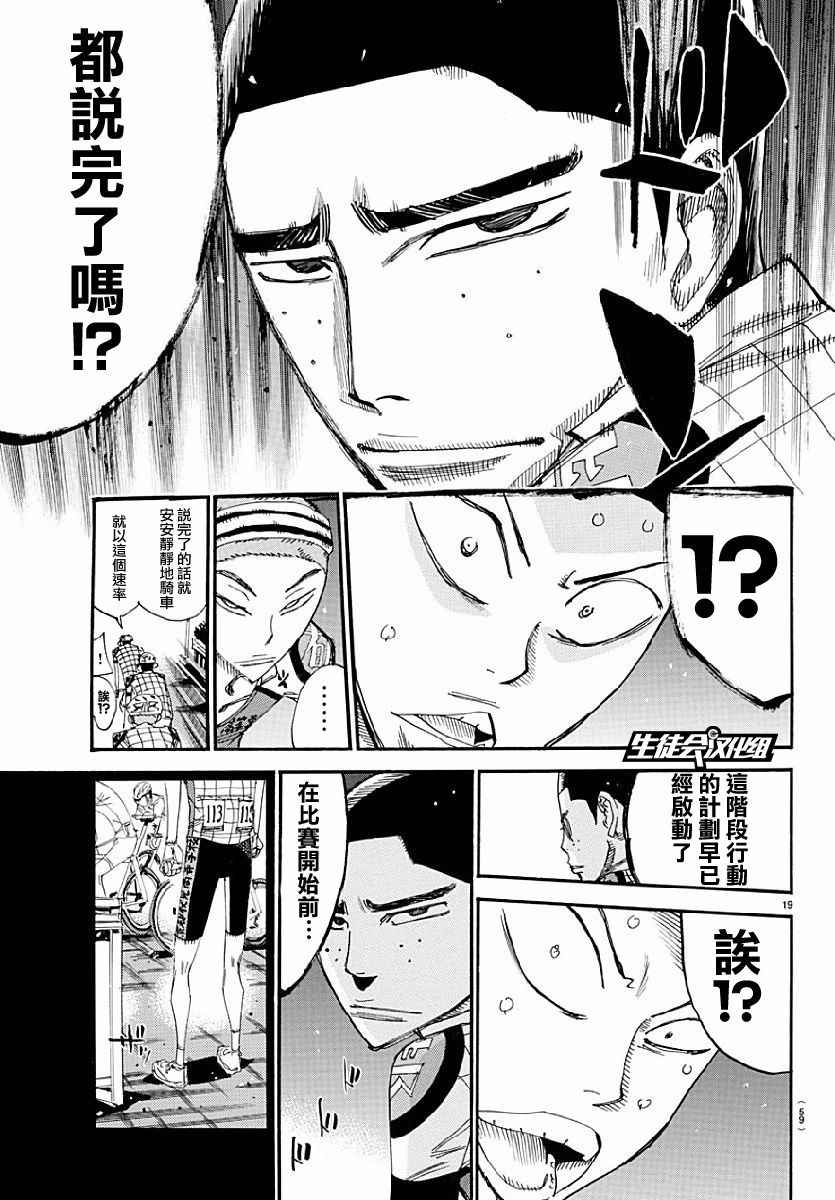 飙速宅男 SPARE BIKE韩漫全集-第431话无删减无遮挡章节图片 