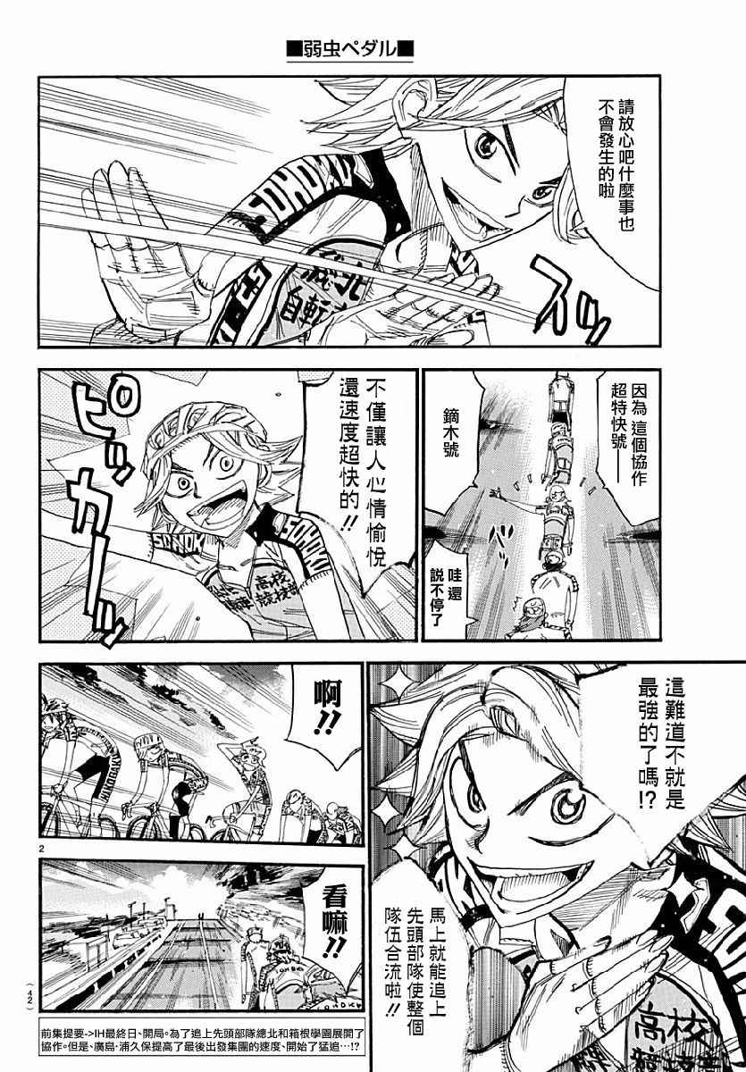 飙速宅男 SPARE BIKE韩漫全集-第431话无删减无遮挡章节图片 