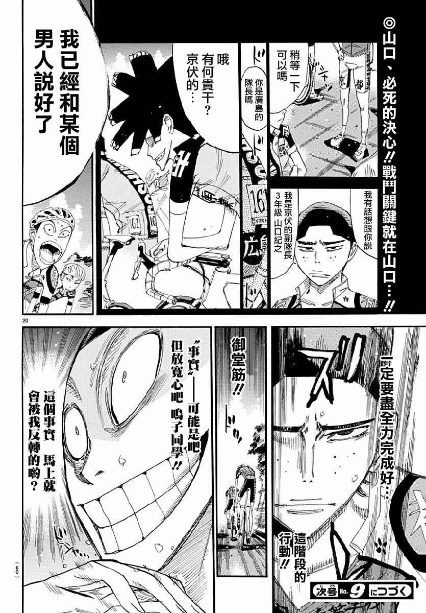 飙速宅男 SPARE BIKE韩漫全集-第431话无删减无遮挡章节图片 