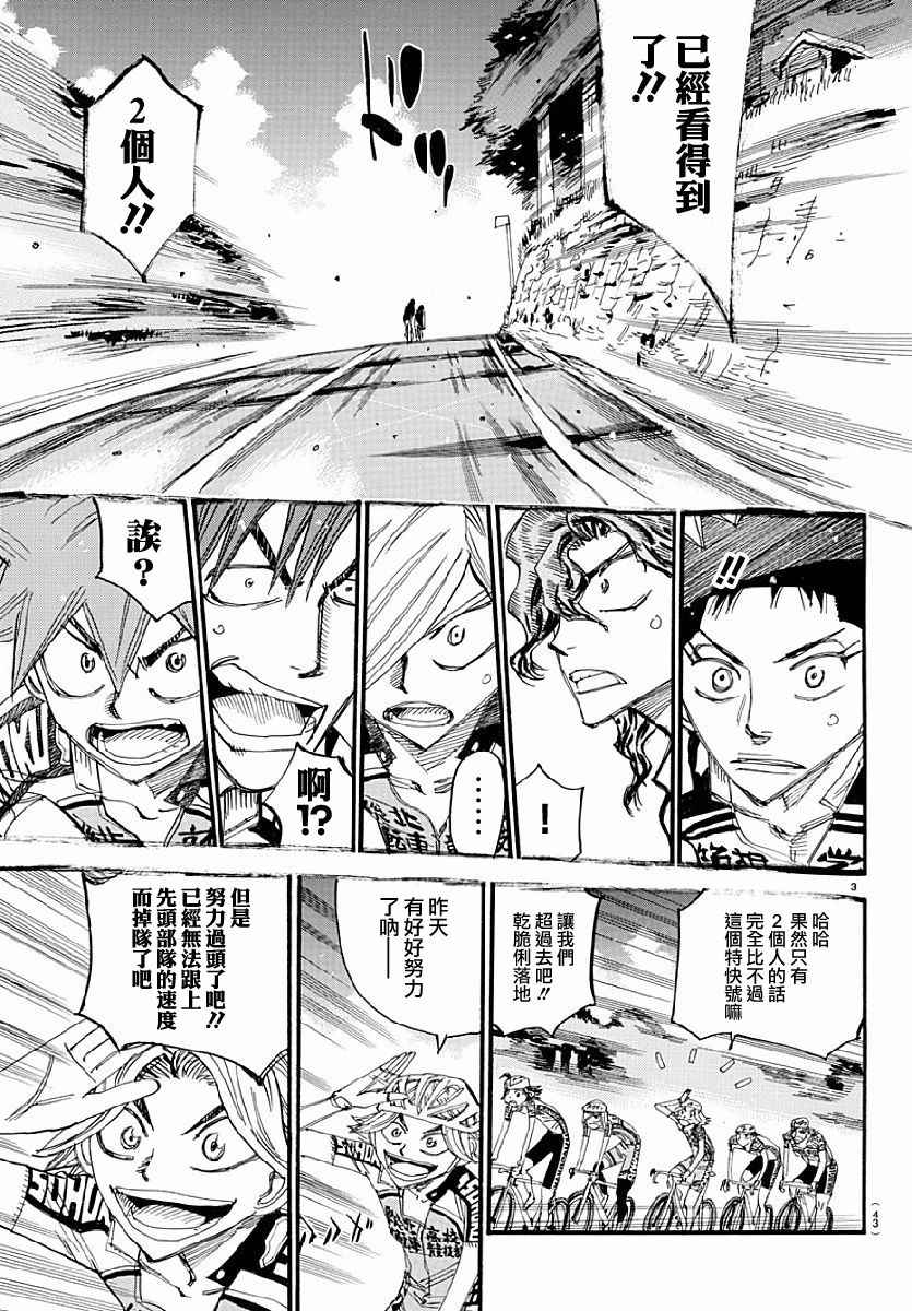 飙速宅男 SPARE BIKE韩漫全集-第431话无删减无遮挡章节图片 
