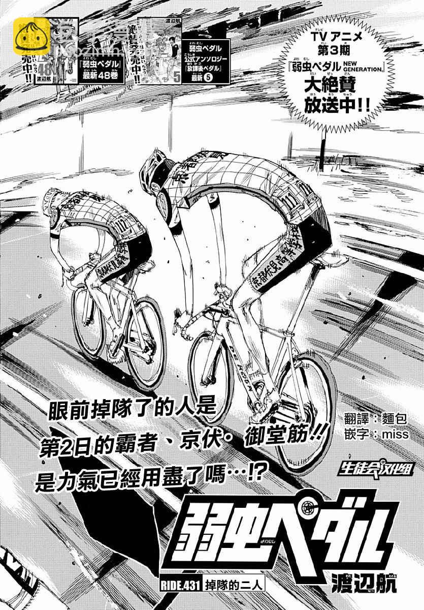 飙速宅男 SPARE BIKE韩漫全集-第431话无删减无遮挡章节图片 