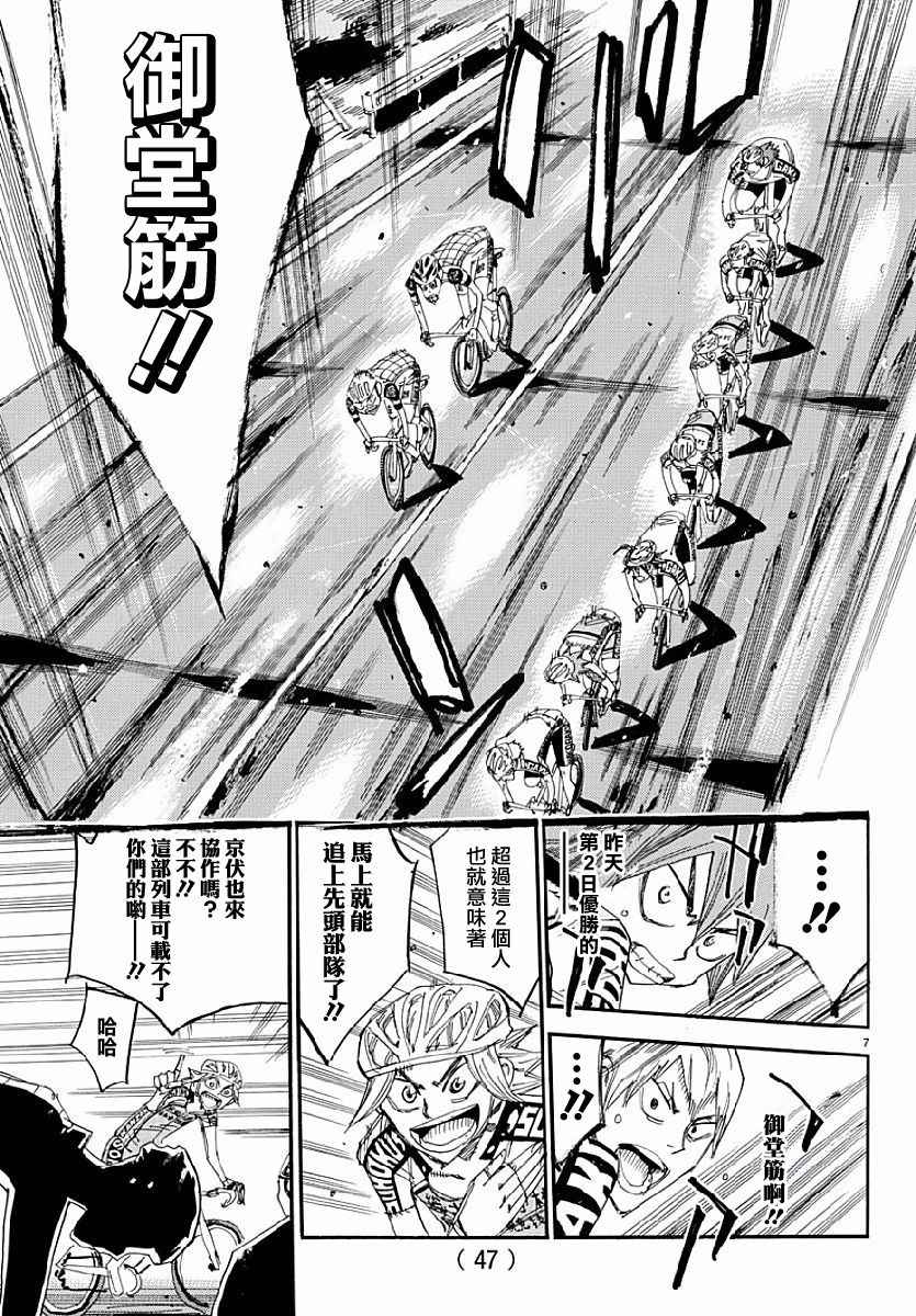 飙速宅男 SPARE BIKE韩漫全集-第431话无删减无遮挡章节图片 