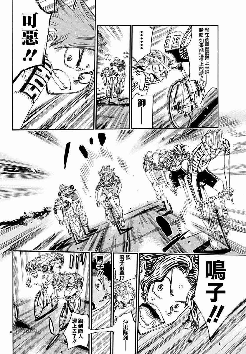 飙速宅男 SPARE BIKE韩漫全集-第431话无删减无遮挡章节图片 