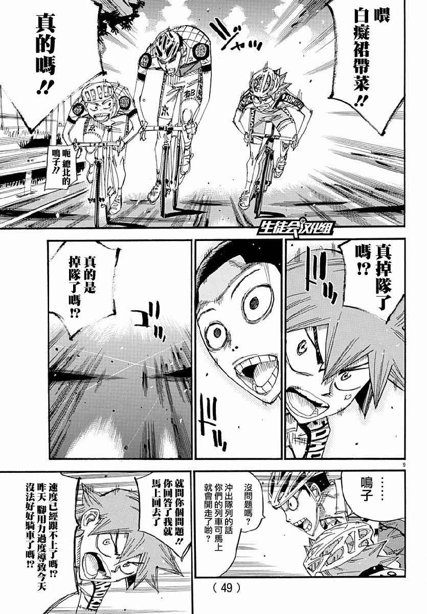 飙速宅男 SPARE BIKE韩漫全集-第431话无删减无遮挡章节图片 