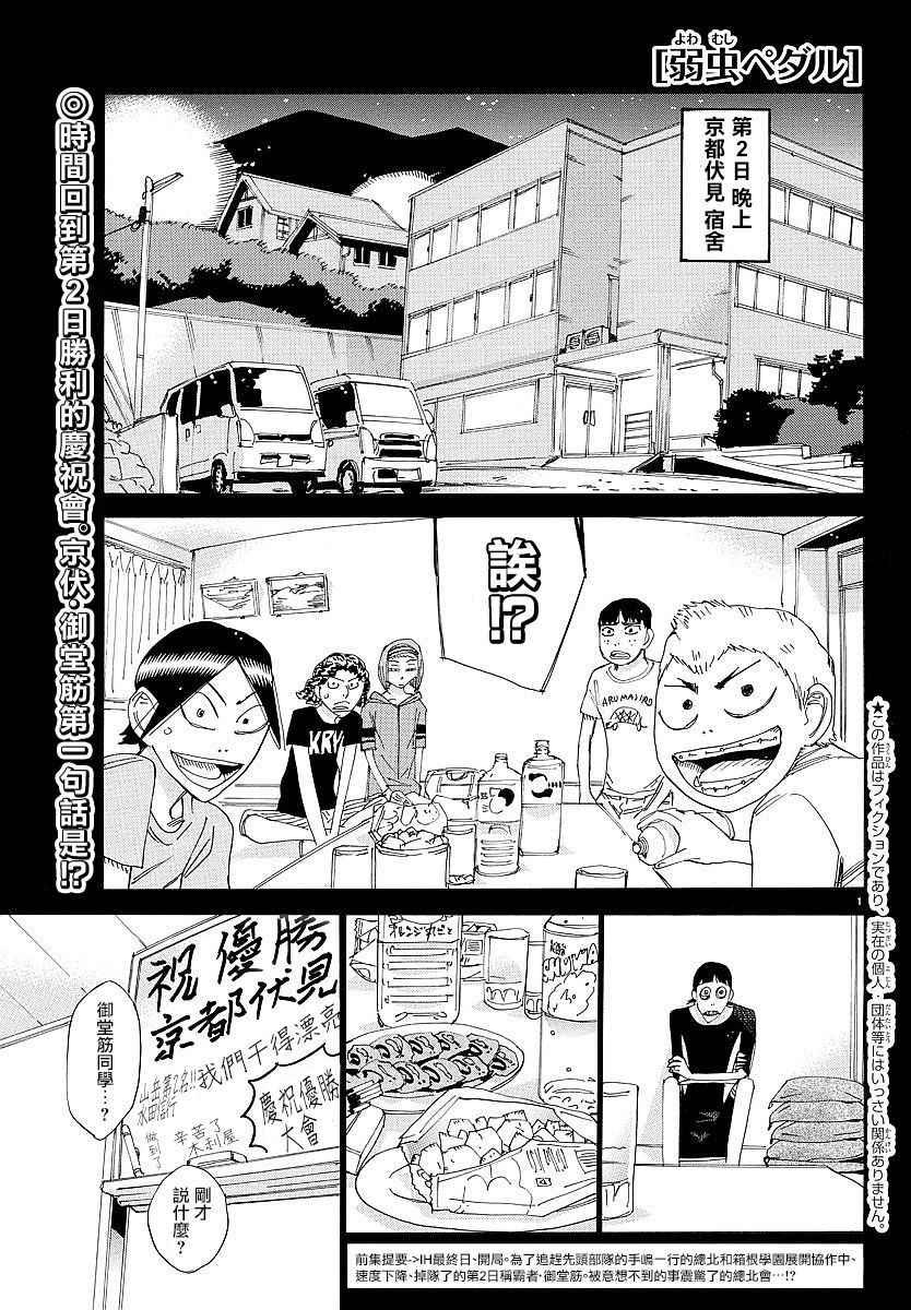 飙速宅男 SPARE BIKE韩漫全集-第432话无删减无遮挡章节图片 