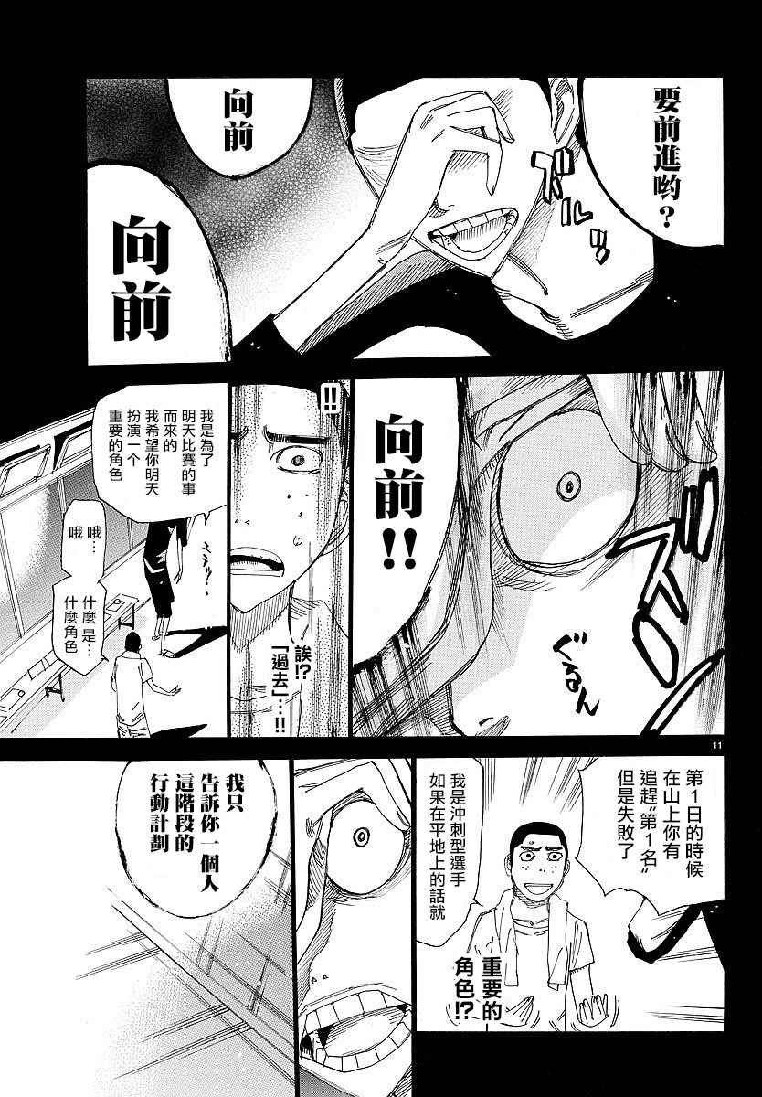 飙速宅男 SPARE BIKE韩漫全集-第432话无删减无遮挡章节图片 