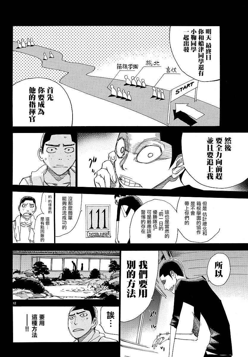 飙速宅男 SPARE BIKE韩漫全集-第432话无删减无遮挡章节图片 