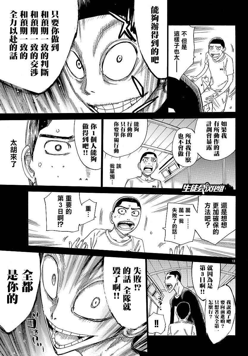 飙速宅男 SPARE BIKE韩漫全集-第432话无删减无遮挡章节图片 
