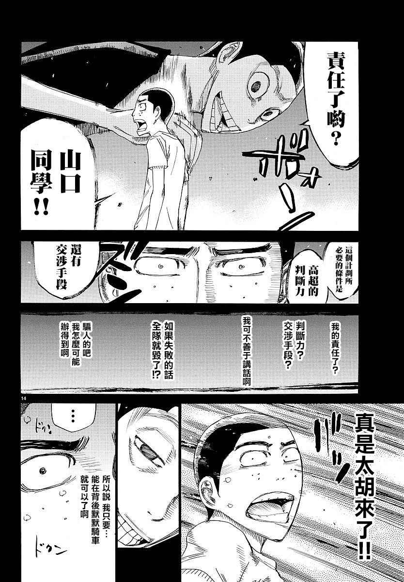 飙速宅男 SPARE BIKE韩漫全集-第432话无删减无遮挡章节图片 