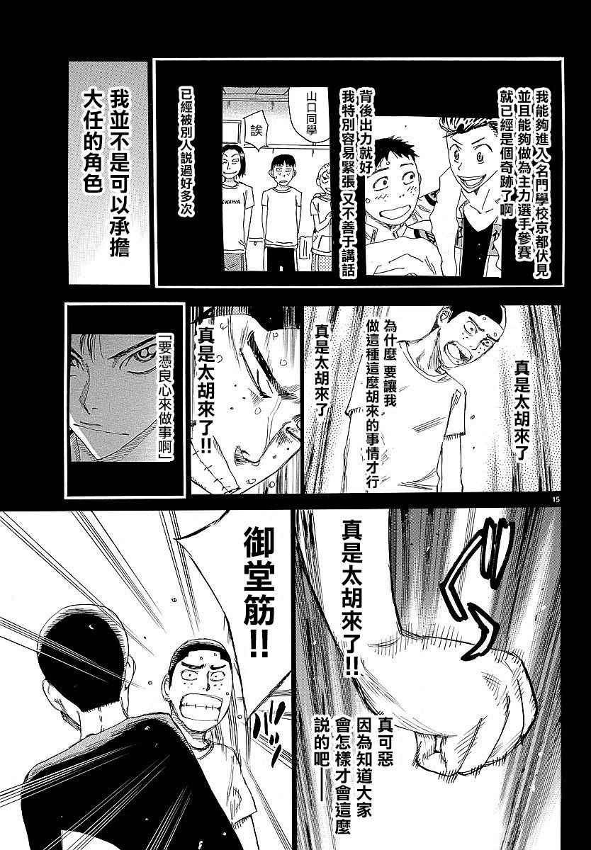 飙速宅男 SPARE BIKE韩漫全集-第432话无删减无遮挡章节图片 