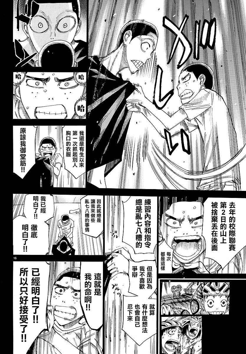 飙速宅男 SPARE BIKE韩漫全集-第432话无删减无遮挡章节图片 