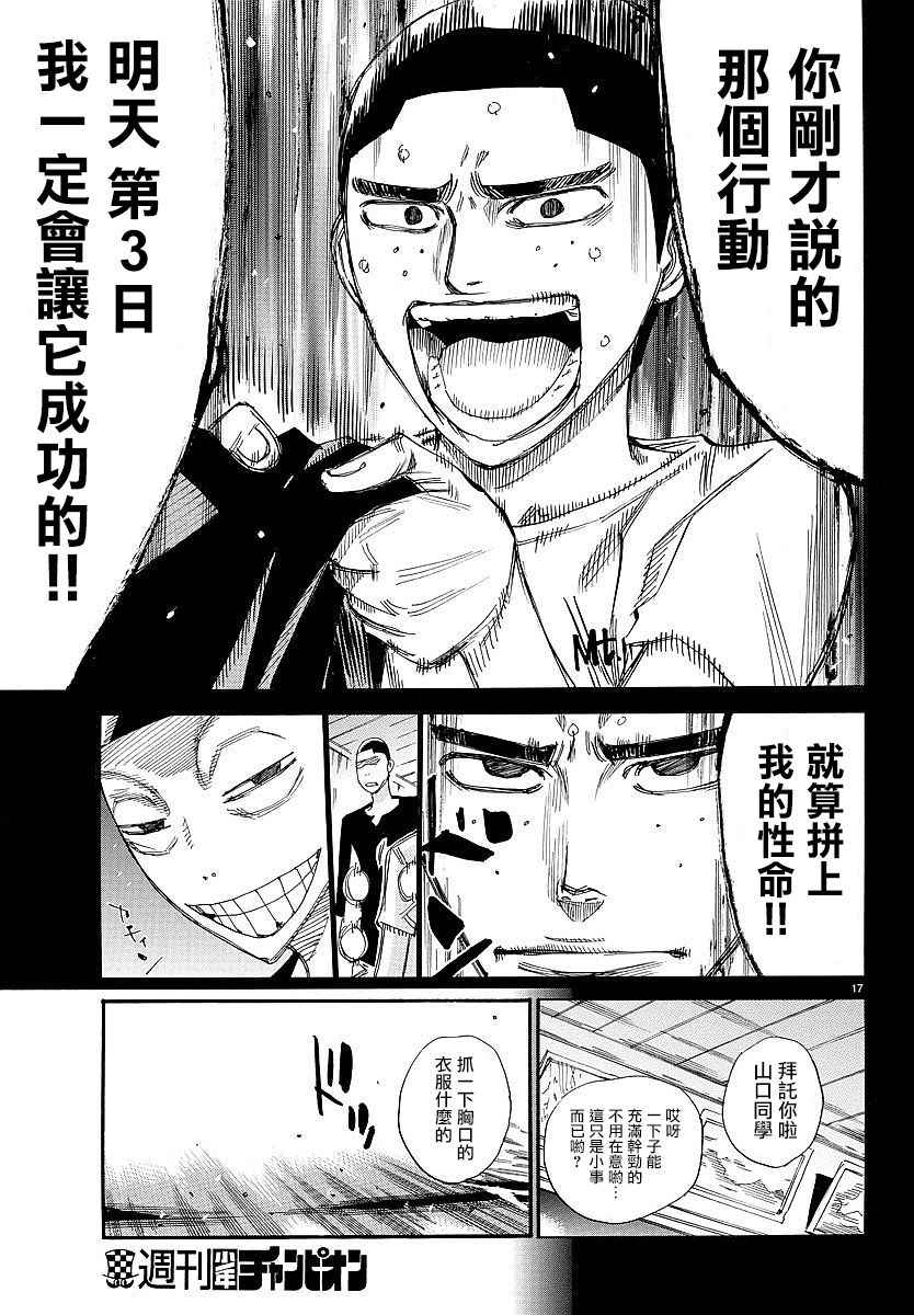飙速宅男 SPARE BIKE韩漫全集-第432话无删减无遮挡章节图片 
