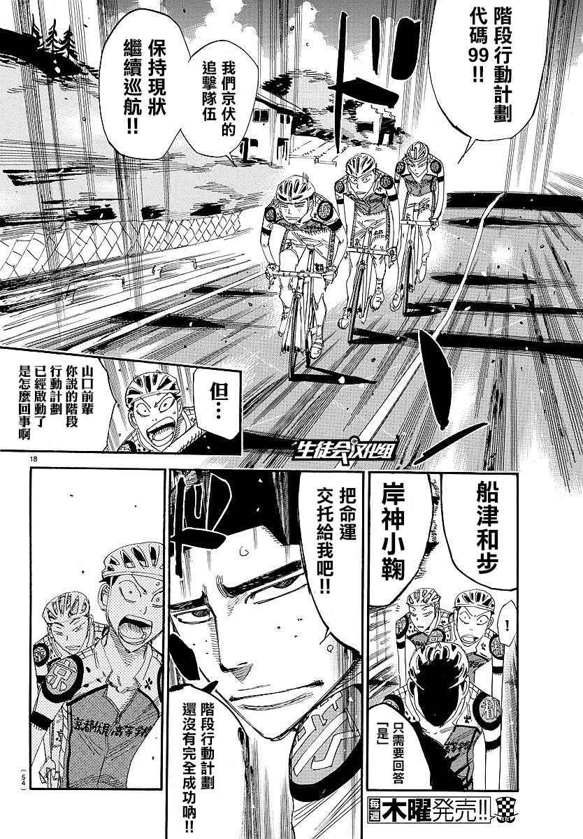 飙速宅男 SPARE BIKE韩漫全集-第432话无删减无遮挡章节图片 