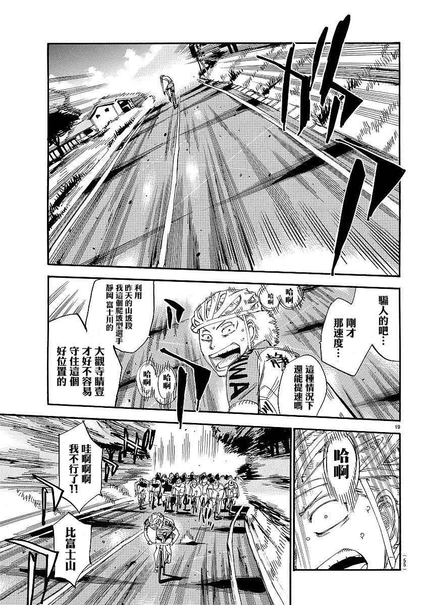 飙速宅男 SPARE BIKE韩漫全集-第432话无删减无遮挡章节图片 