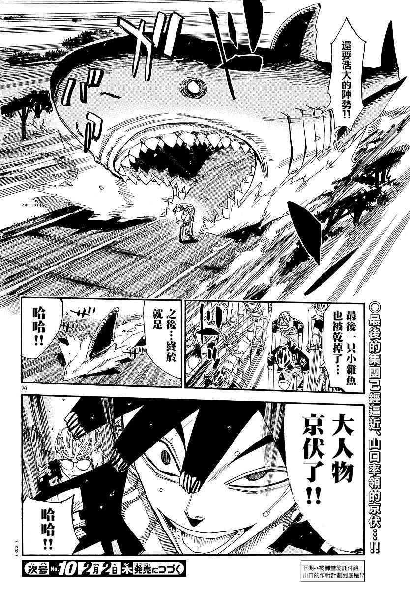 飙速宅男 SPARE BIKE韩漫全集-第432话无删减无遮挡章节图片 