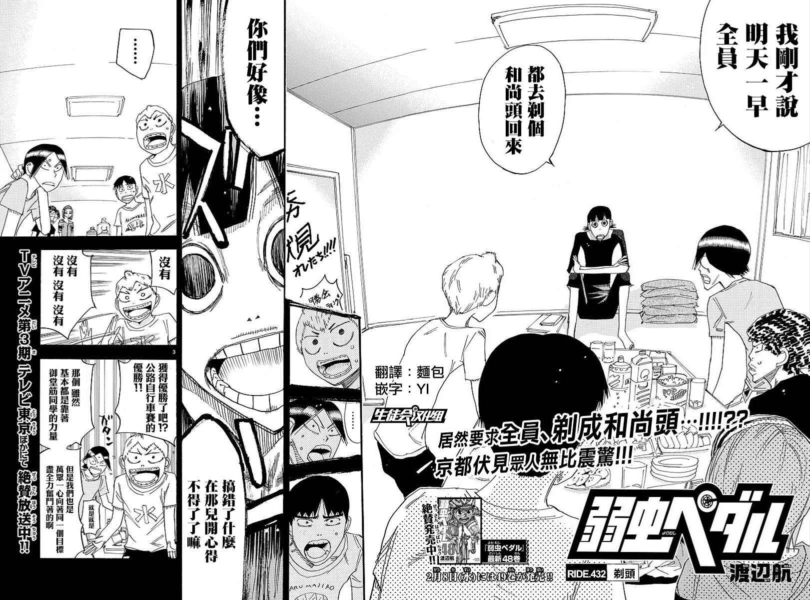 飙速宅男 SPARE BIKE韩漫全集-第432话无删减无遮挡章节图片 