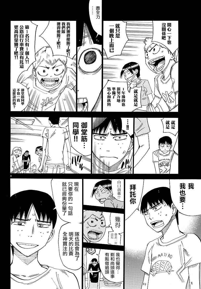 飙速宅男 SPARE BIKE韩漫全集-第432话无删减无遮挡章节图片 