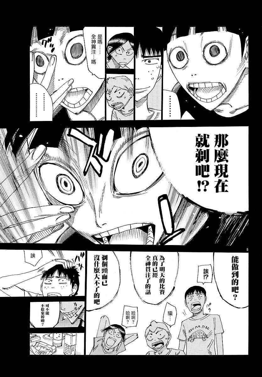 飙速宅男 SPARE BIKE韩漫全集-第432话无删减无遮挡章节图片 