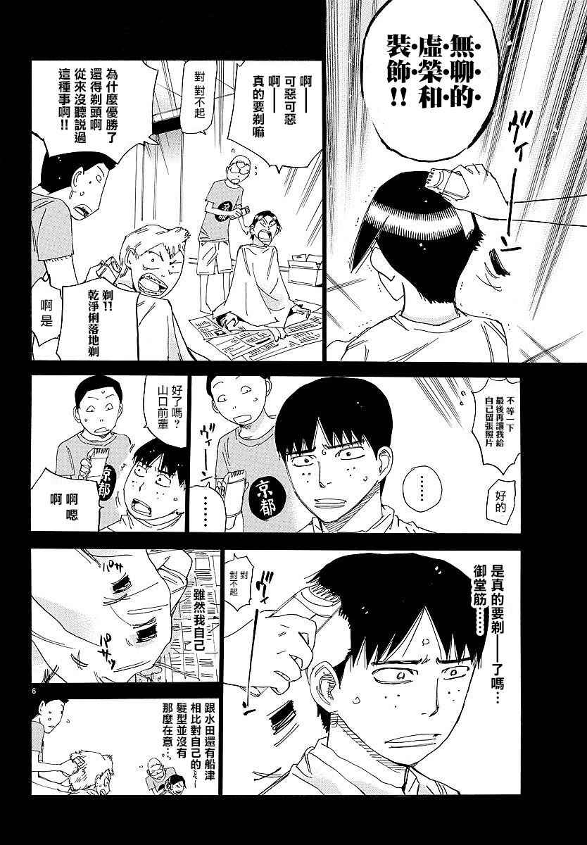 飙速宅男 SPARE BIKE韩漫全集-第432话无删减无遮挡章节图片 