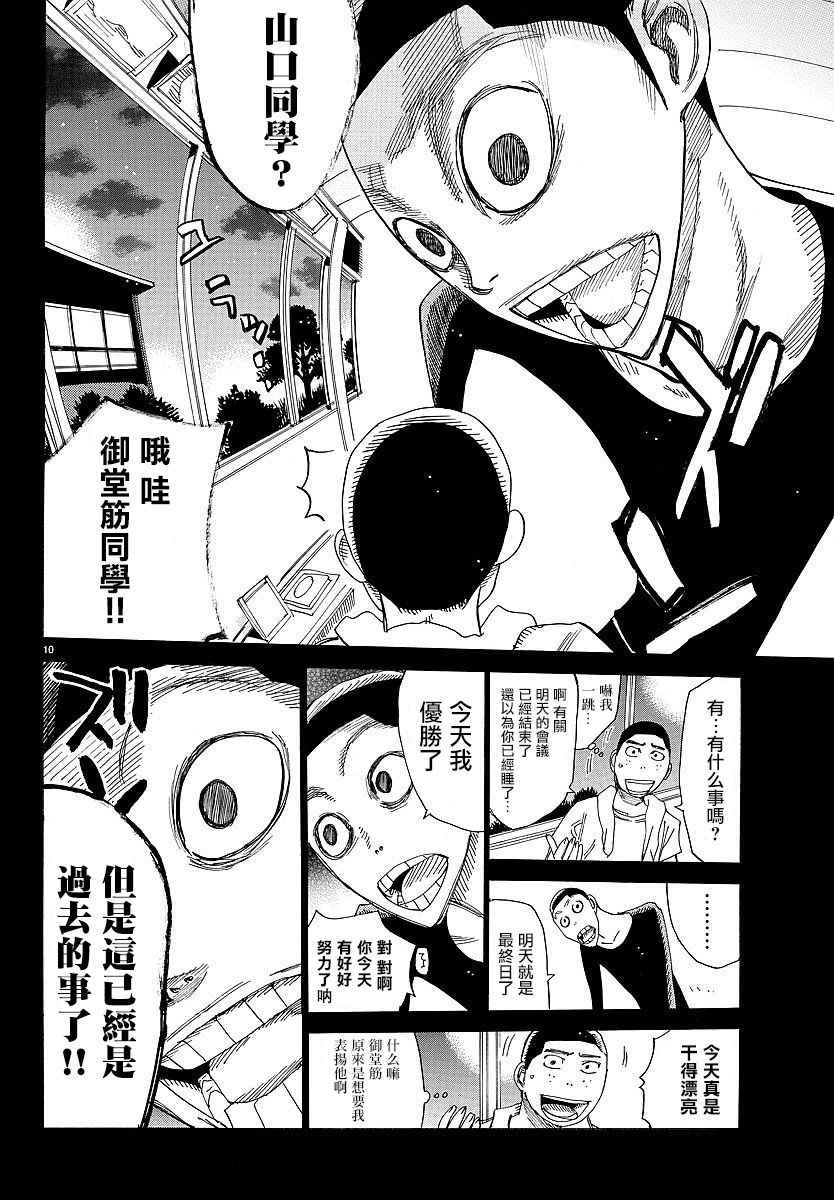 飙速宅男 SPARE BIKE韩漫全集-第432话无删减无遮挡章节图片 