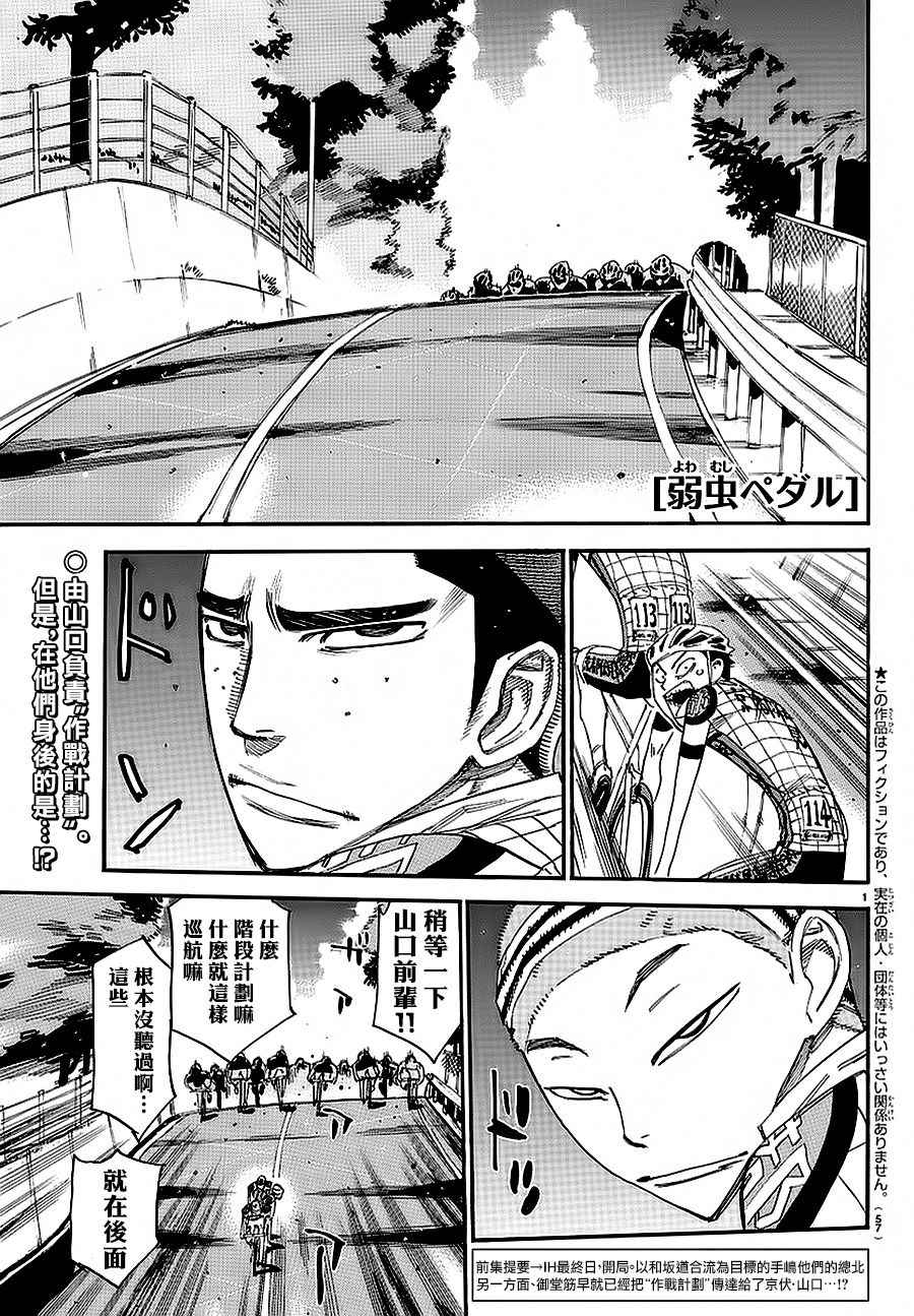 飙速宅男 SPARE BIKE韩漫全集-第433话无删减无遮挡章节图片 