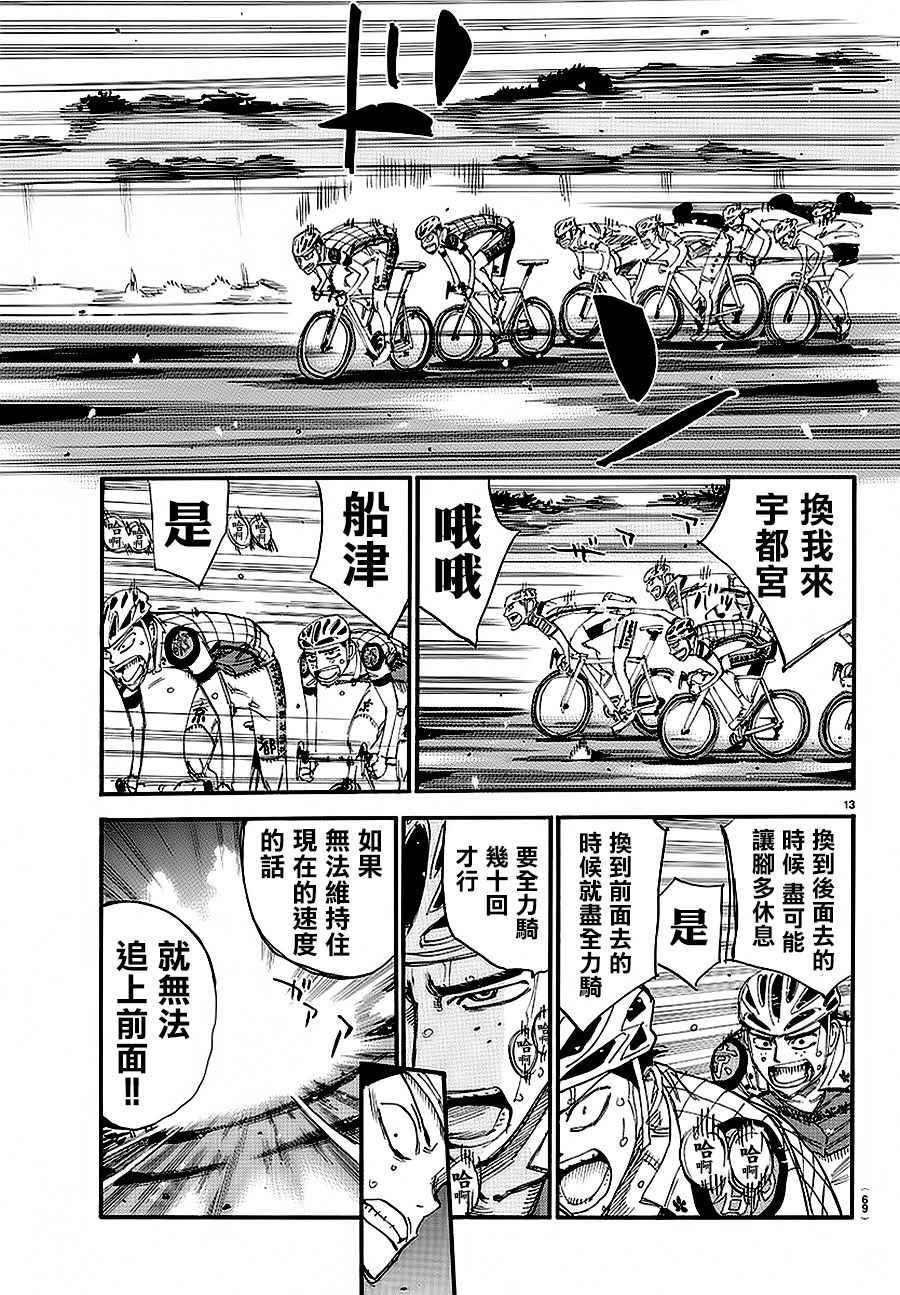 飙速宅男 SPARE BIKE韩漫全集-第433话无删减无遮挡章节图片 