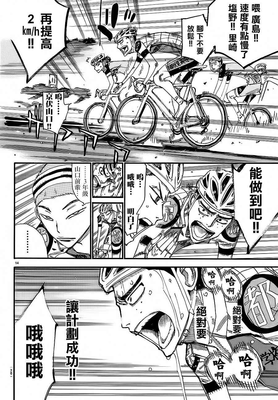 飙速宅男 SPARE BIKE韩漫全集-第433话无删减无遮挡章节图片 