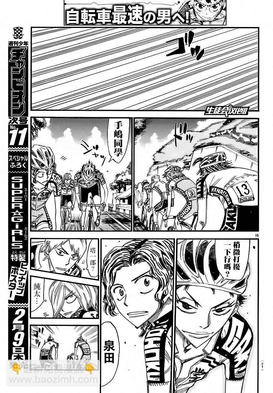 飙速宅男 SPARE BIKE韩漫全集-第433话无删减无遮挡章节图片 