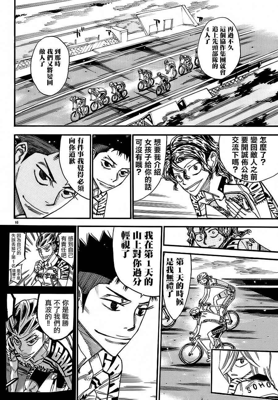飙速宅男 SPARE BIKE韩漫全集-第433话无删减无遮挡章节图片 