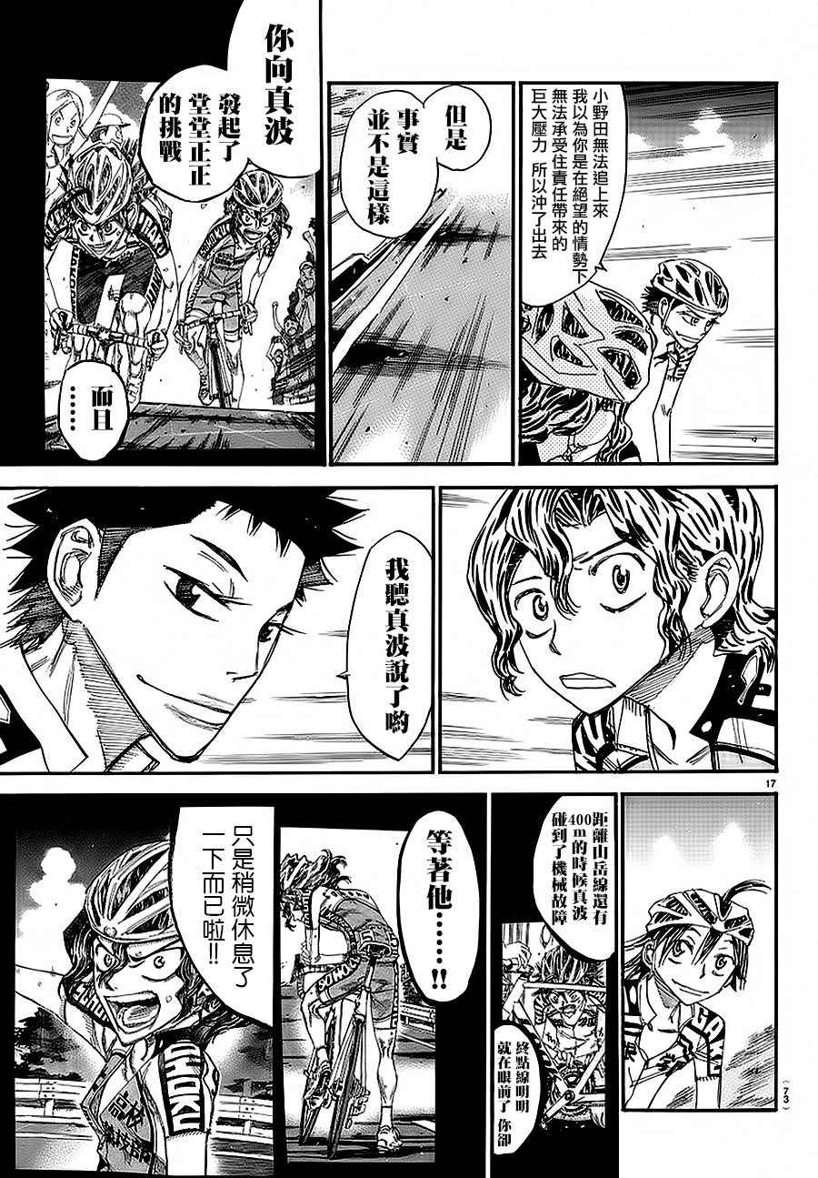 飙速宅男 SPARE BIKE韩漫全集-第433话无删减无遮挡章节图片 