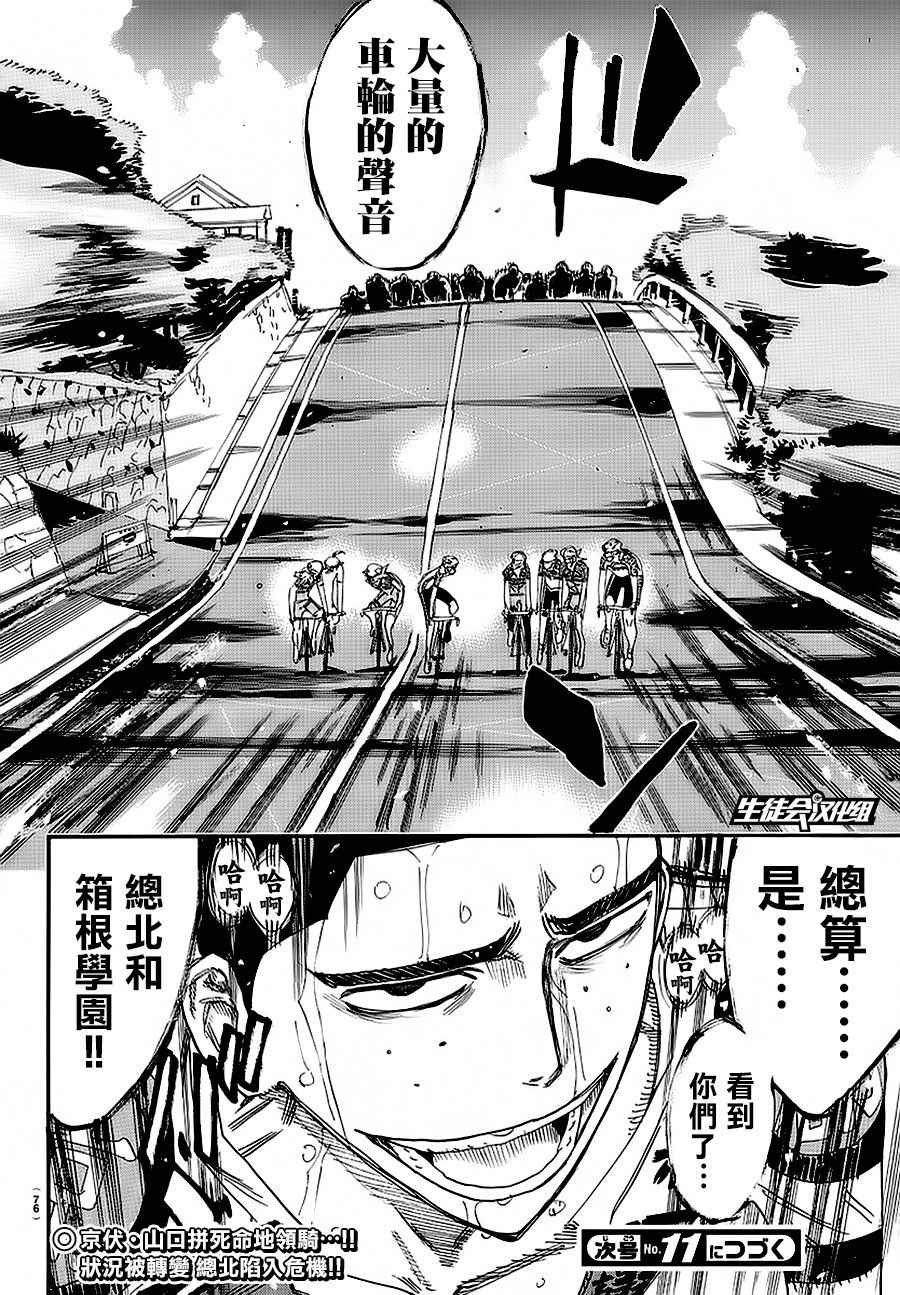 飙速宅男 SPARE BIKE韩漫全集-第433话无删减无遮挡章节图片 