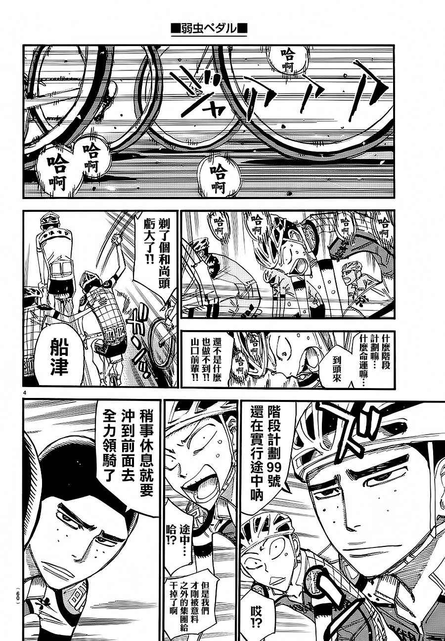 飙速宅男 SPARE BIKE韩漫全集-第433话无删减无遮挡章节图片 